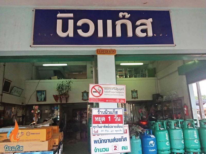 ถังแก๊ส ฉะเชิงเทรา